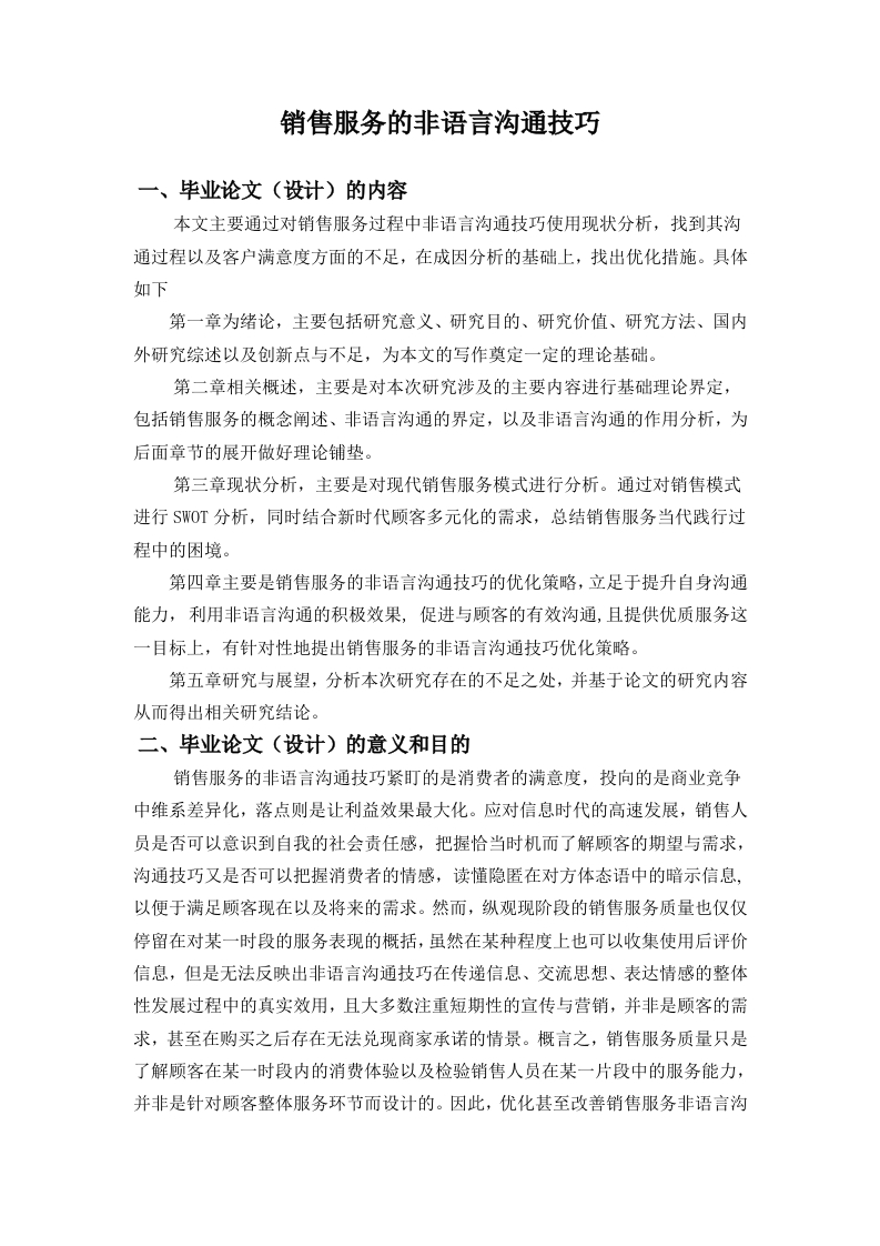 销售服务的非语言沟通技巧（任务书）