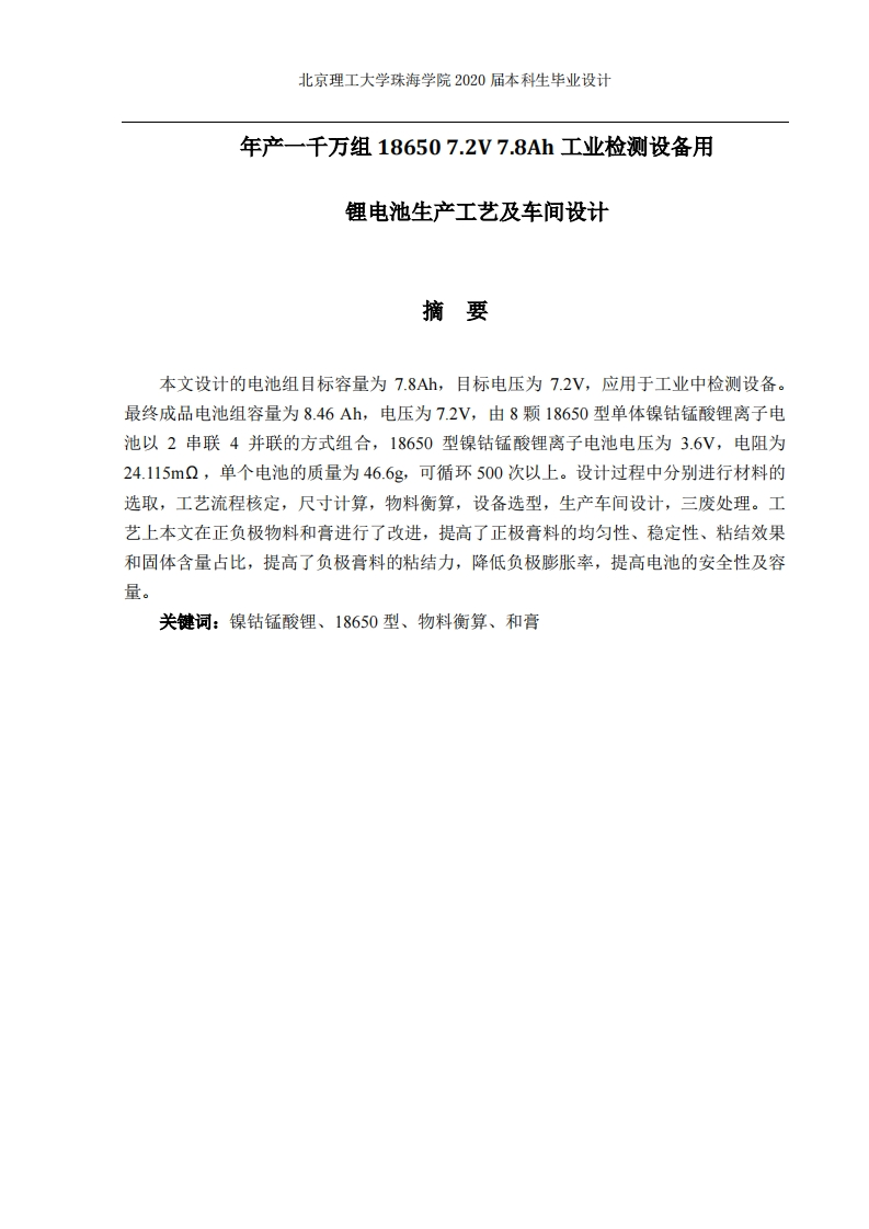锂电池生产工艺及车间设计