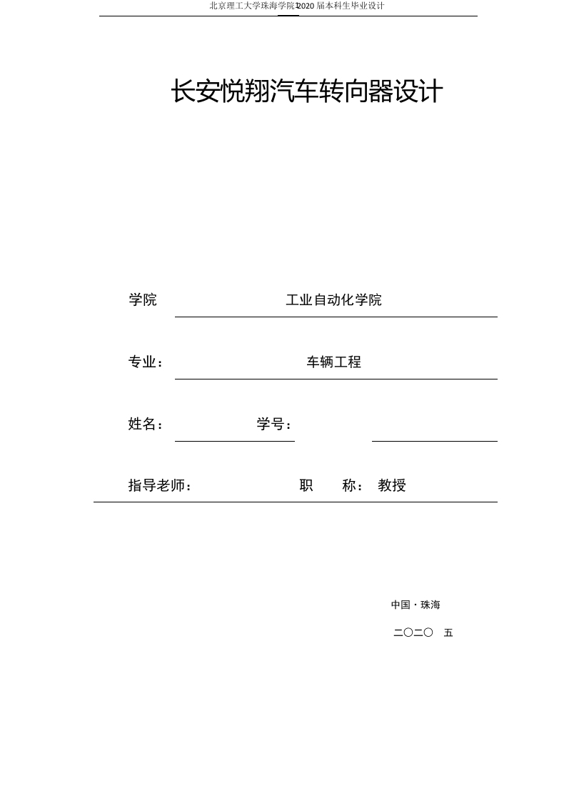 长安悦翔汽车转向器设计-知知文库网