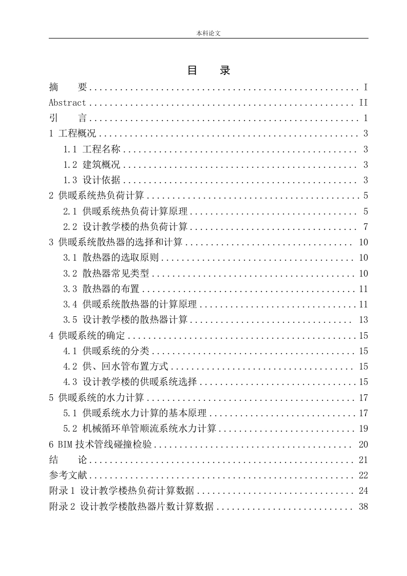 长春第六高级中学教学楼水暖系统设计