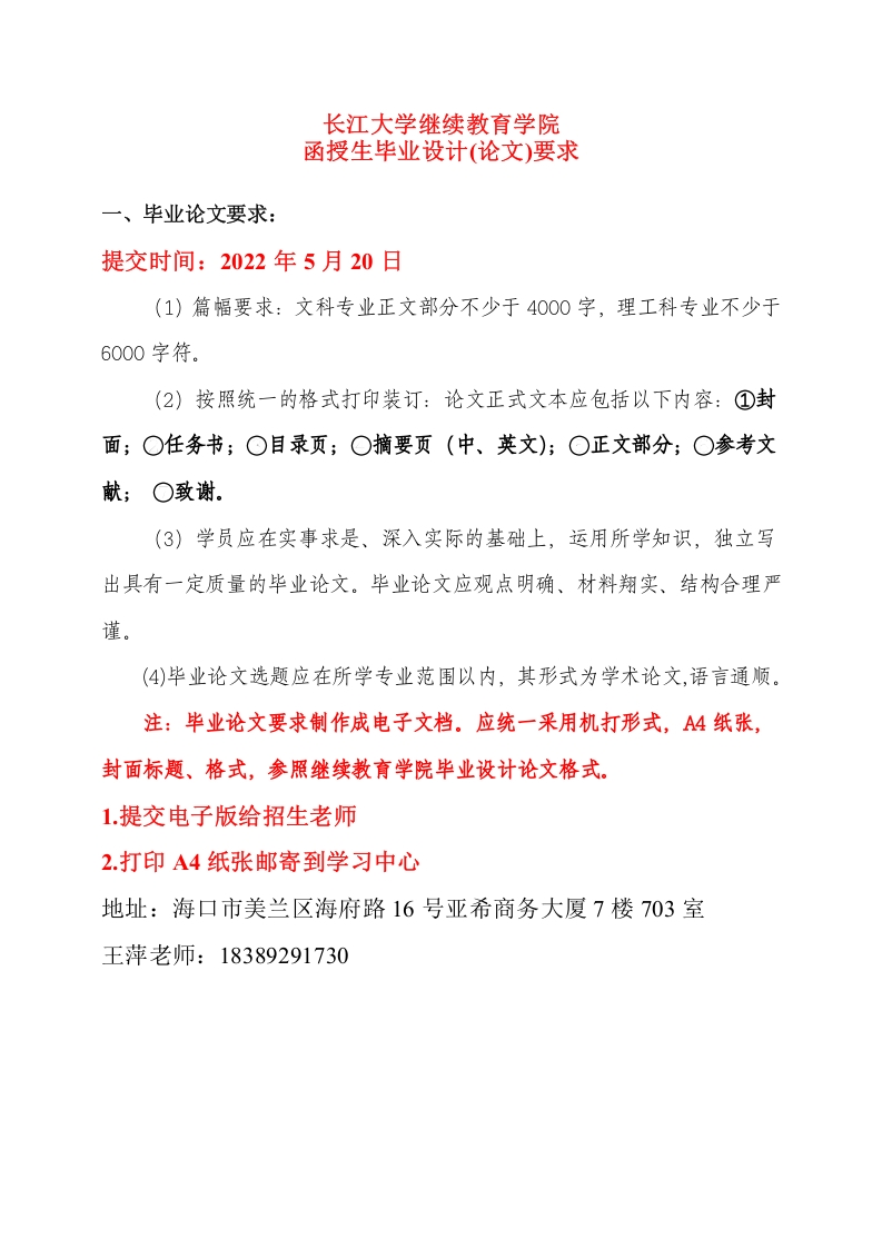 长江大学毕业生论文（学生）