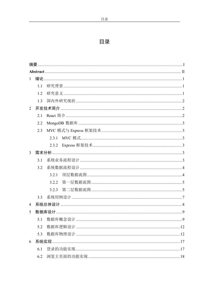 闲喵闲置物品交易WEBAPP的设计与实现-知知文库网