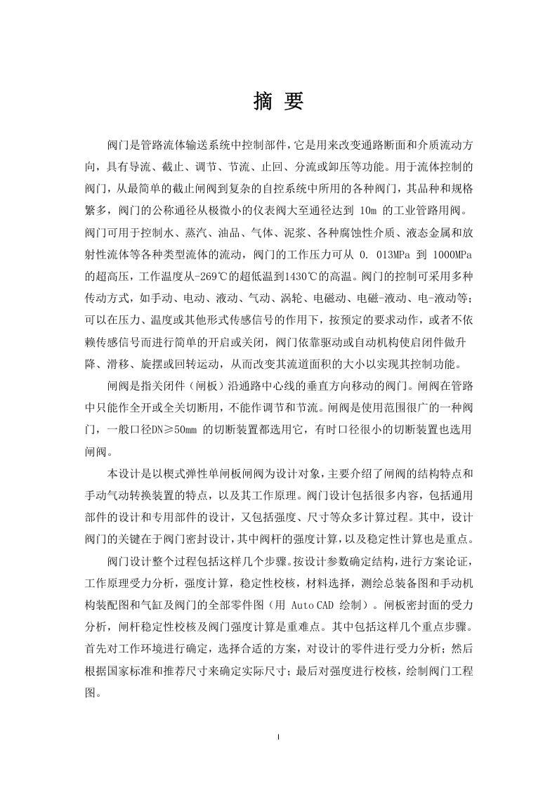 闸阀设计-知知文库网