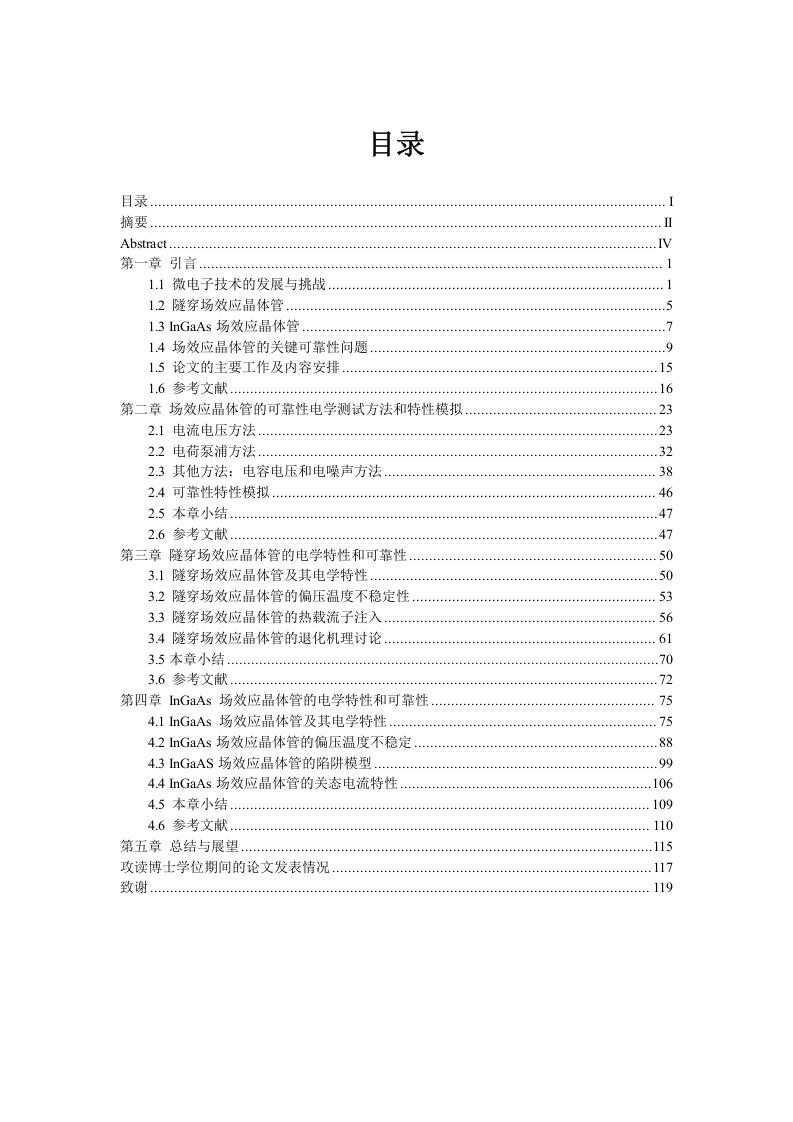 隧穿场效应晶体管和InGaAs场效应晶体管的可靠性研究