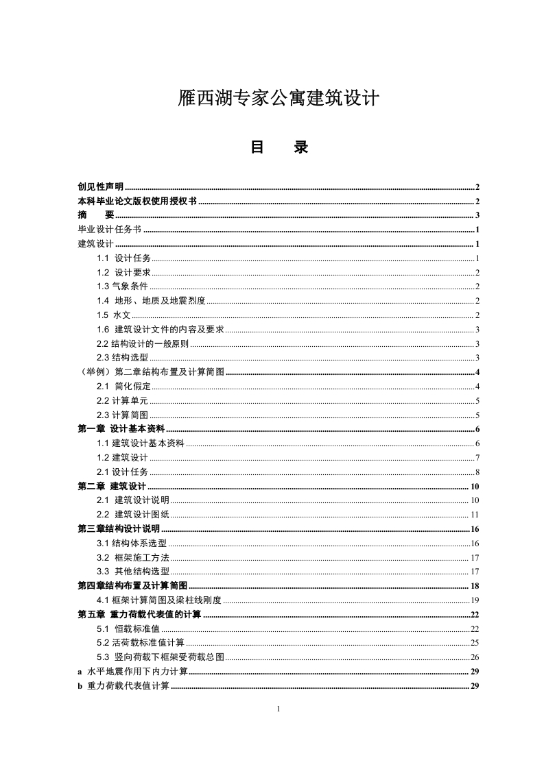 雁西湖专家公寓建筑设计
