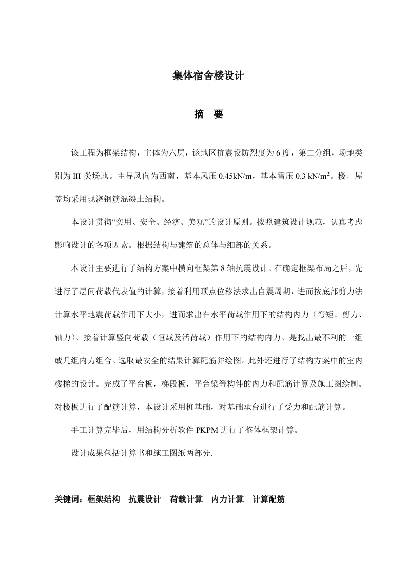集体宿舍楼设计