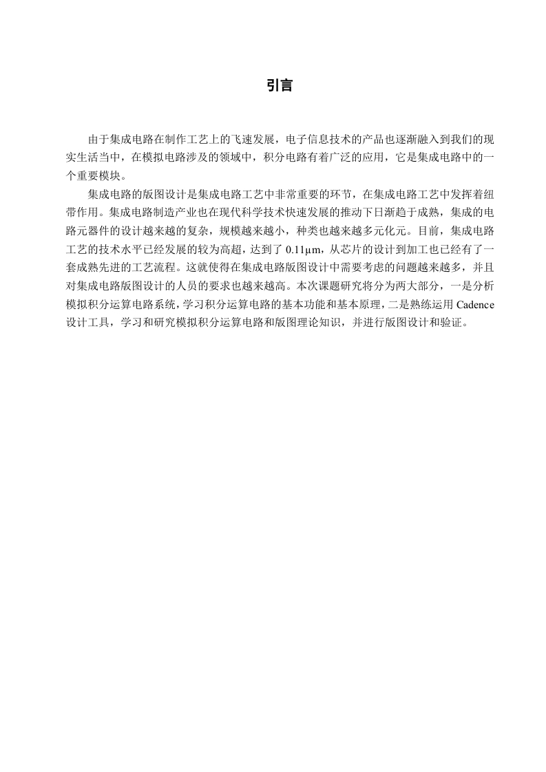 集成电路-知知文库网