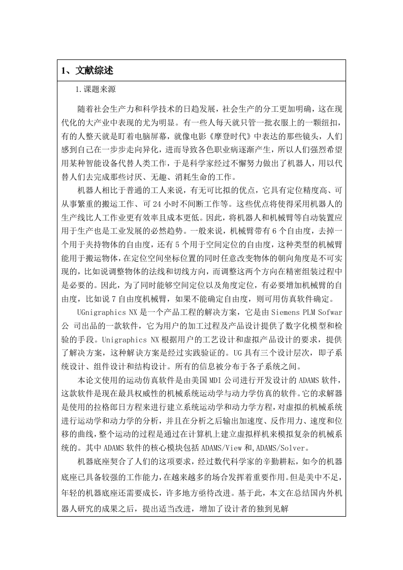 零件的三维建模，零件图纸的分析（开题）