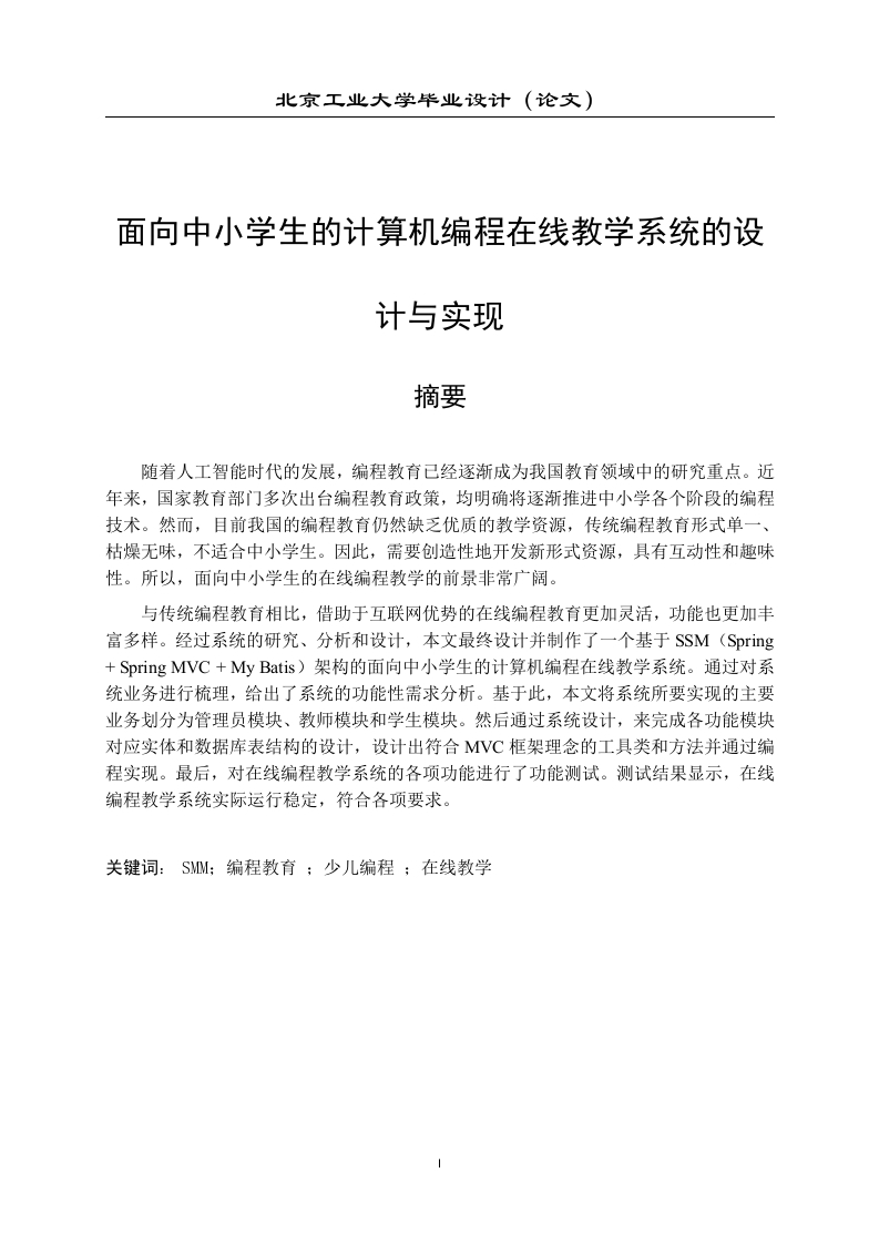 面向中小学生的计算机编程
