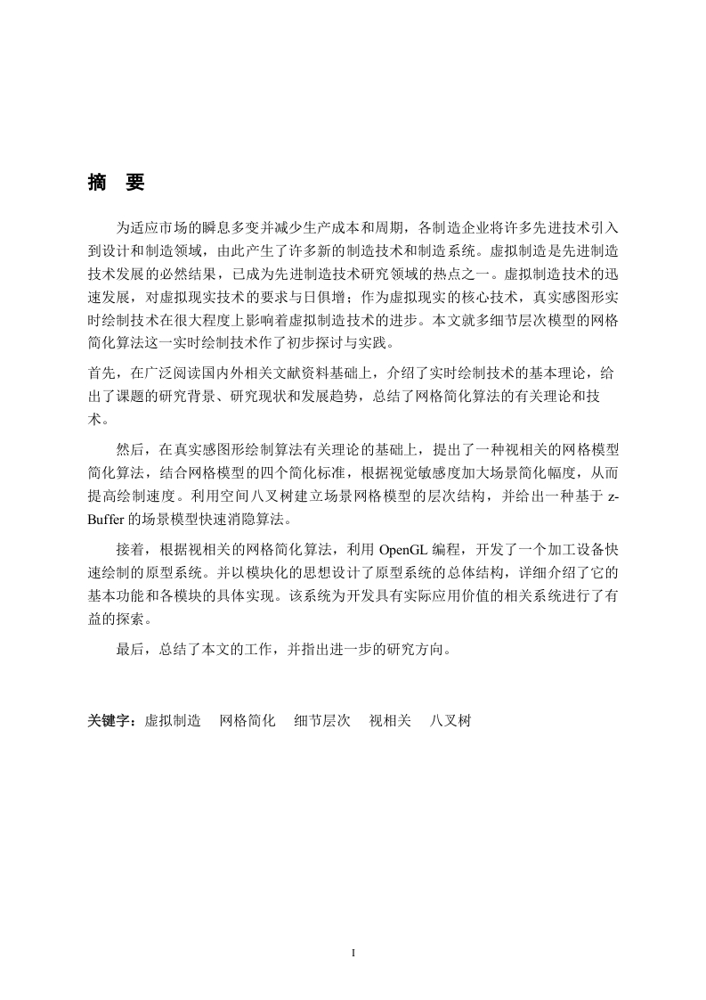 面向虚拟制造的多细节层次模型研究-知知文库网
