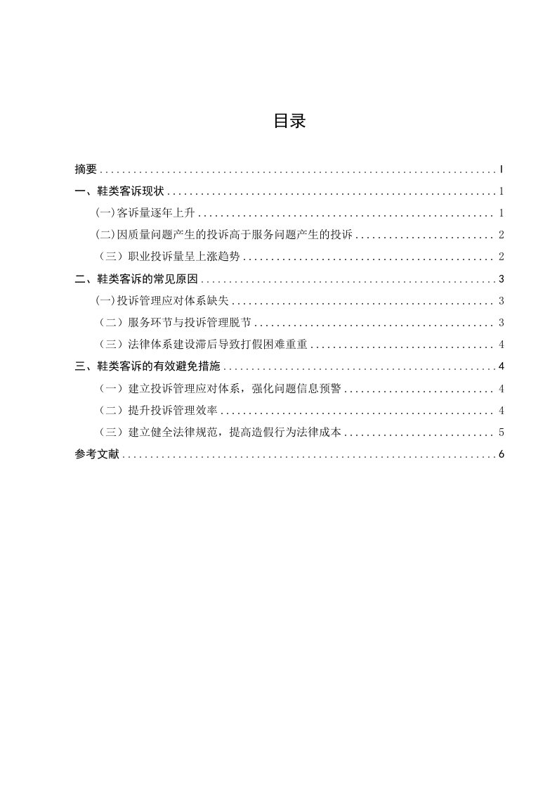 鞋类客诉的常见原因，及后续如何有效避免