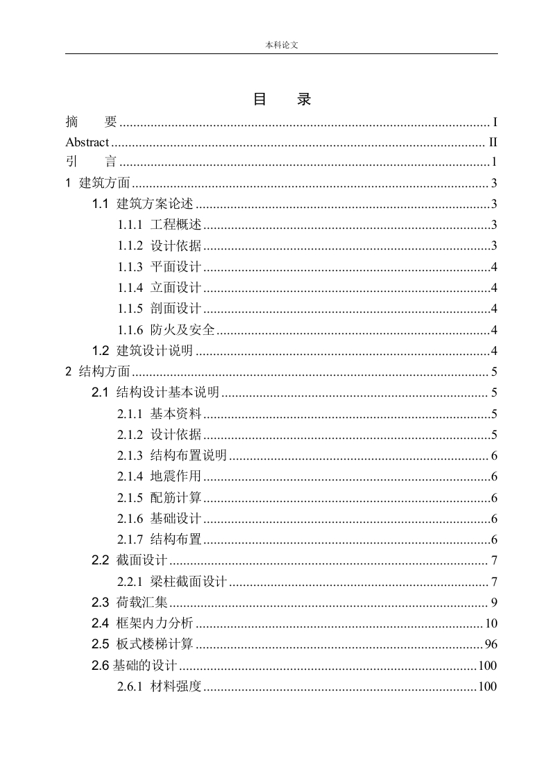 鞍山市裕丰饲料职工宿舍楼建筑结构设计-知知文库网
