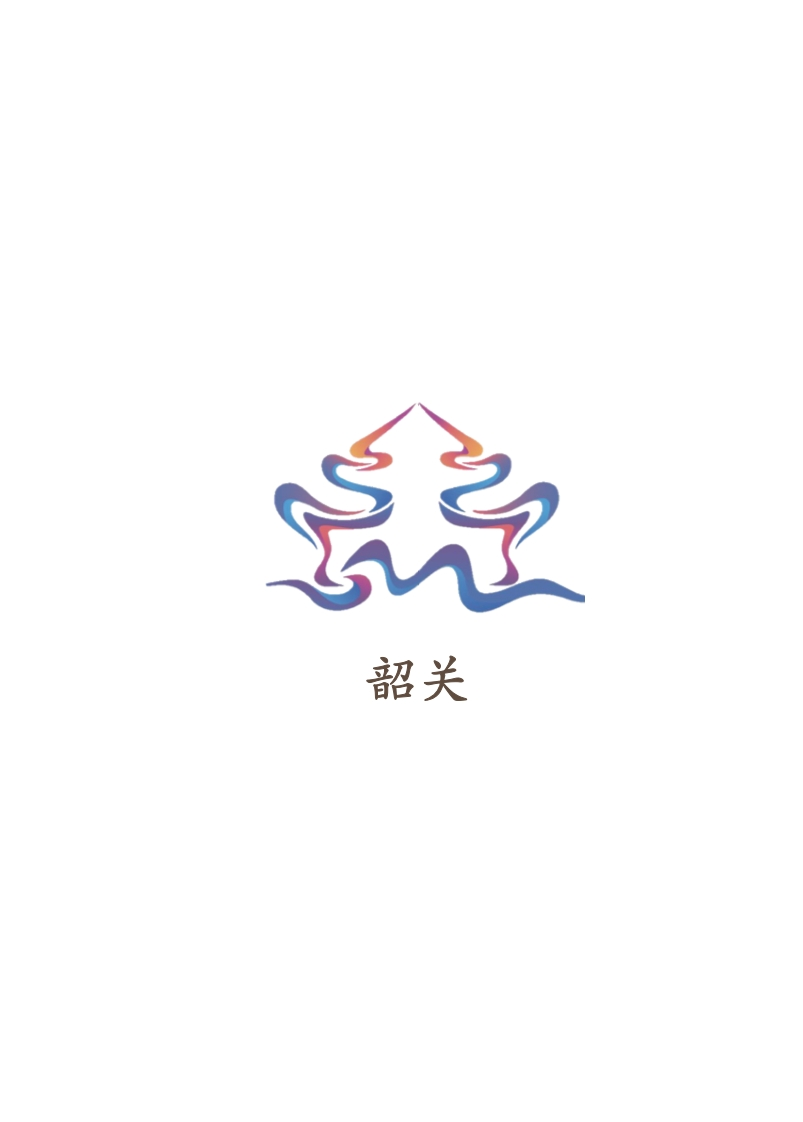 韶关文化馆空间设计