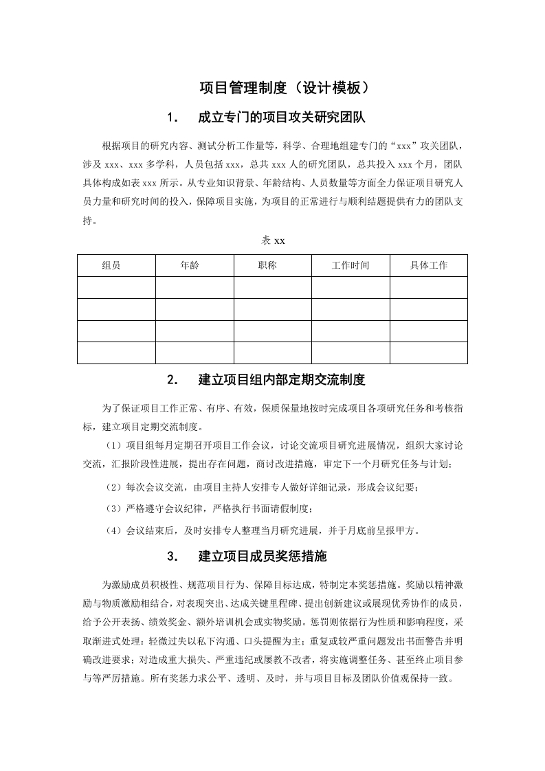 项目管理制度（设计模板）