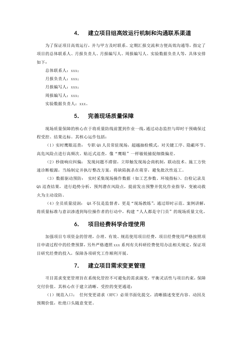 图片[2]-项目管理制度（设计模板）