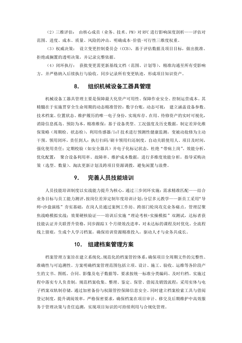 图片[3]-项目管理制度（设计模板）