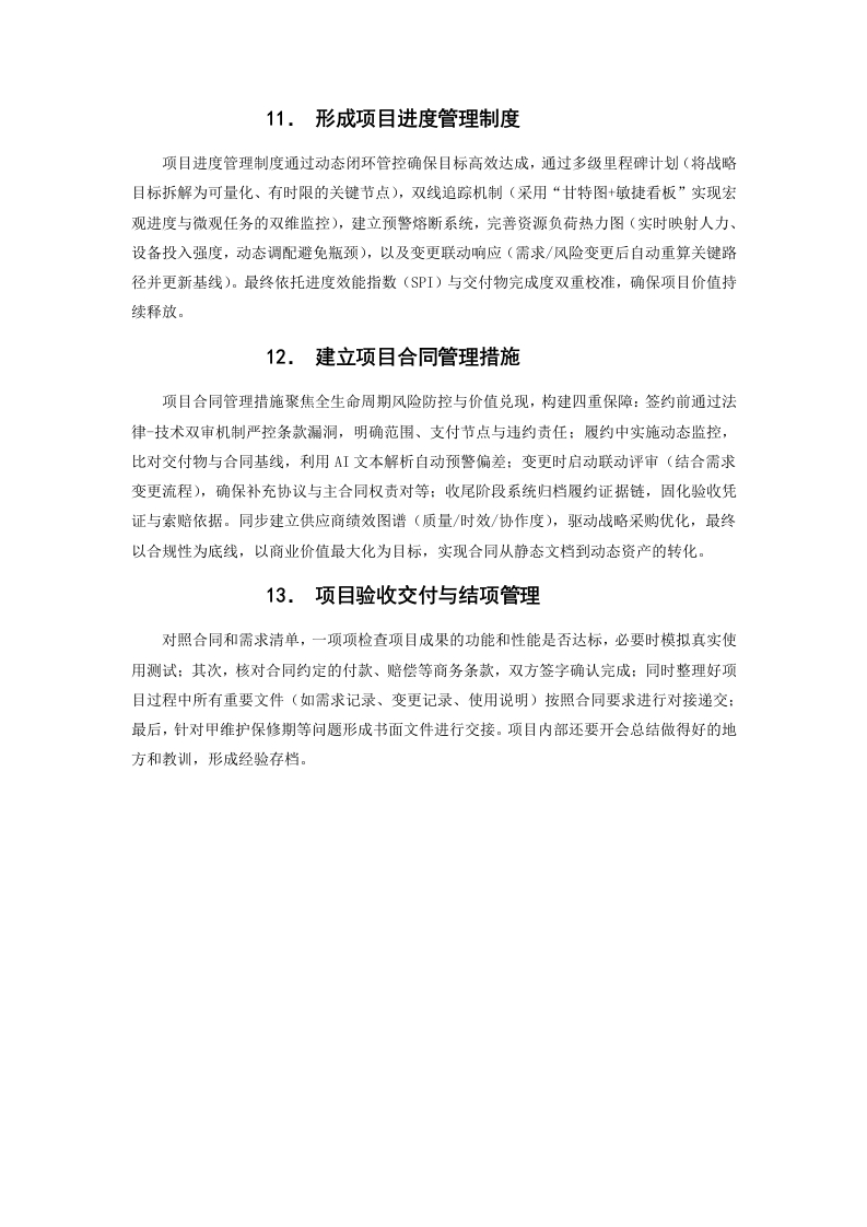图片[4]-项目管理制度（设计模板）