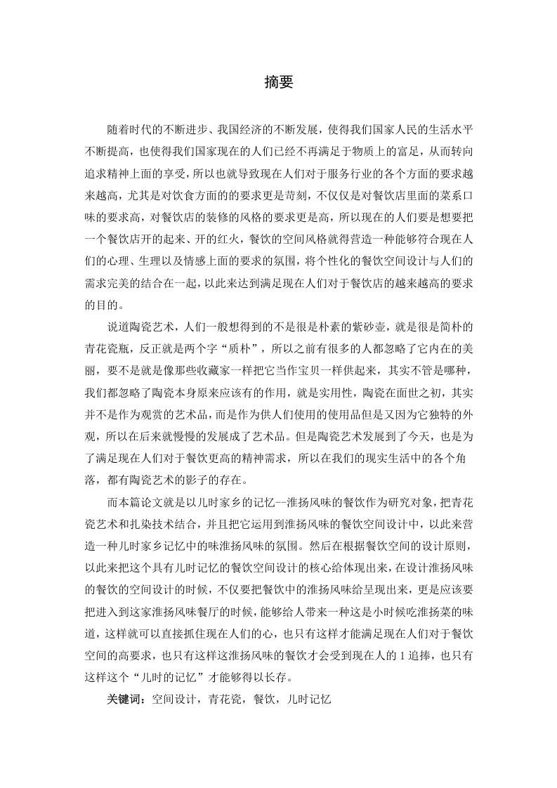 餐饮空间的多样设计-知知文库网