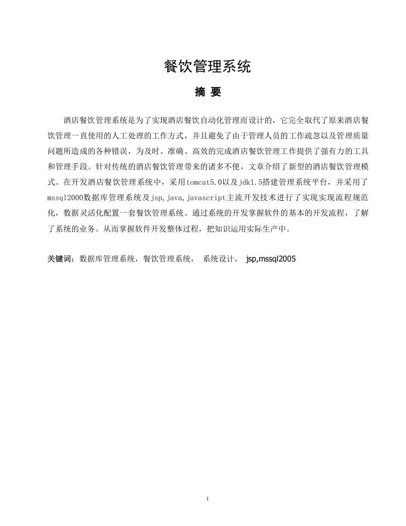 餐饮管理系统-知知文库网