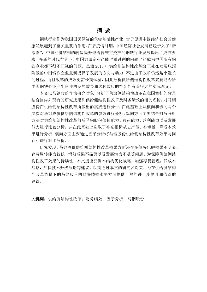 马钢股份财务绩效的问题及对策