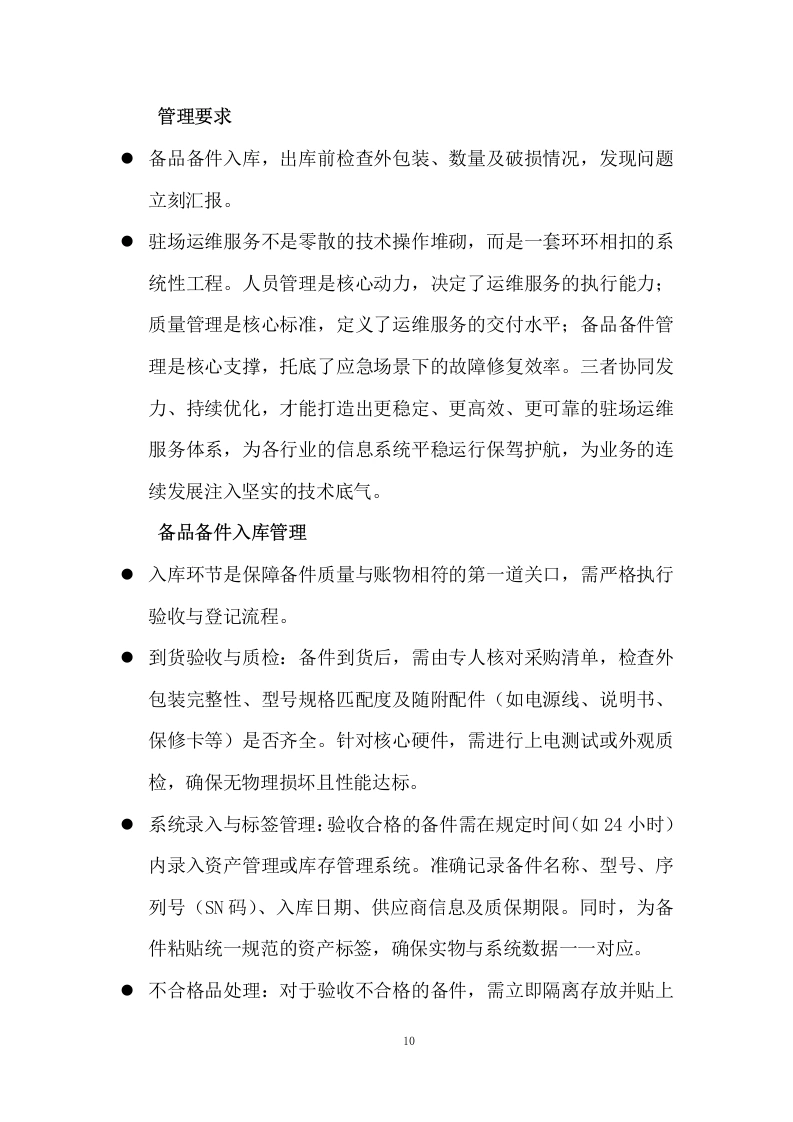 图片[10]-驻场运维服务应关注人员管理