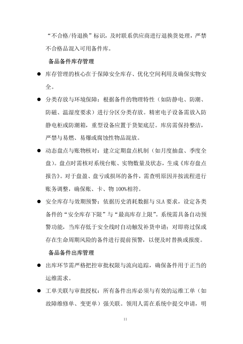 图片[11]-驻场运维服务应关注人员管理