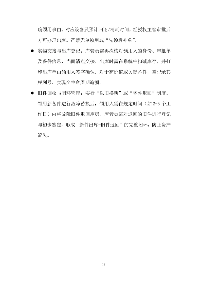 图片[12]-驻场运维服务应关注人员管理