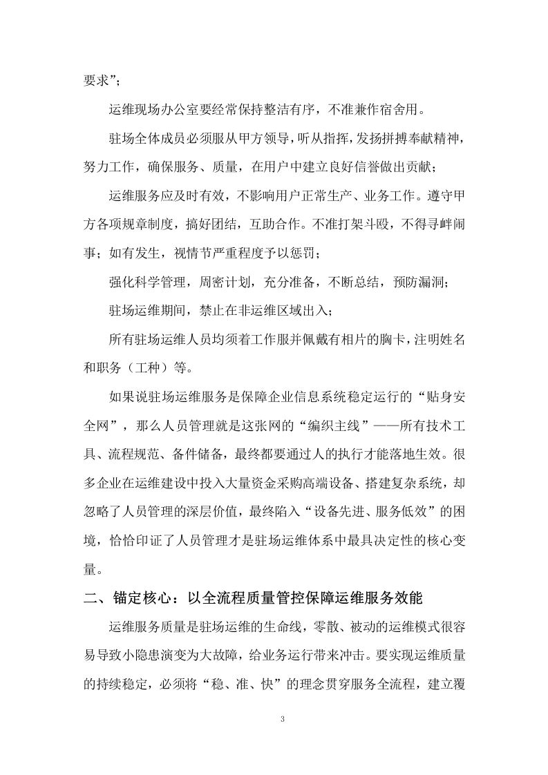 图片[3]-驻场运维服务应关注人员管理
