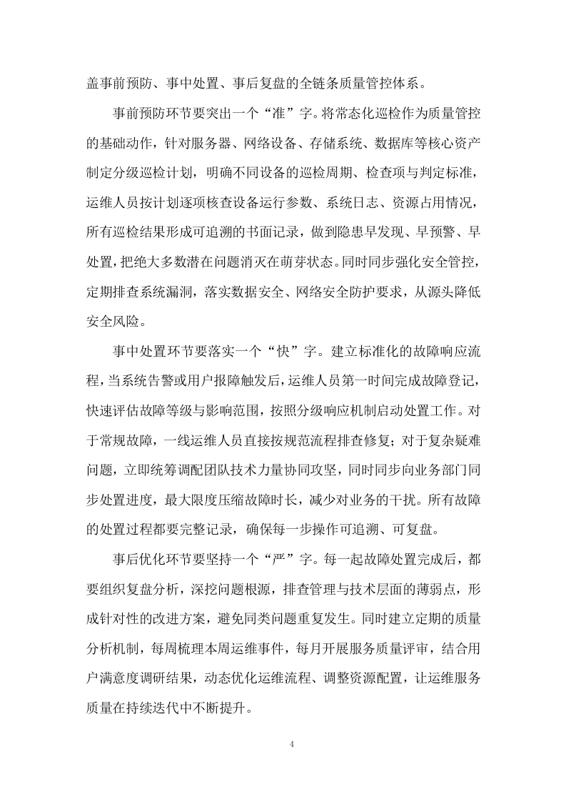 图片[4]-驻场运维服务应关注人员管理