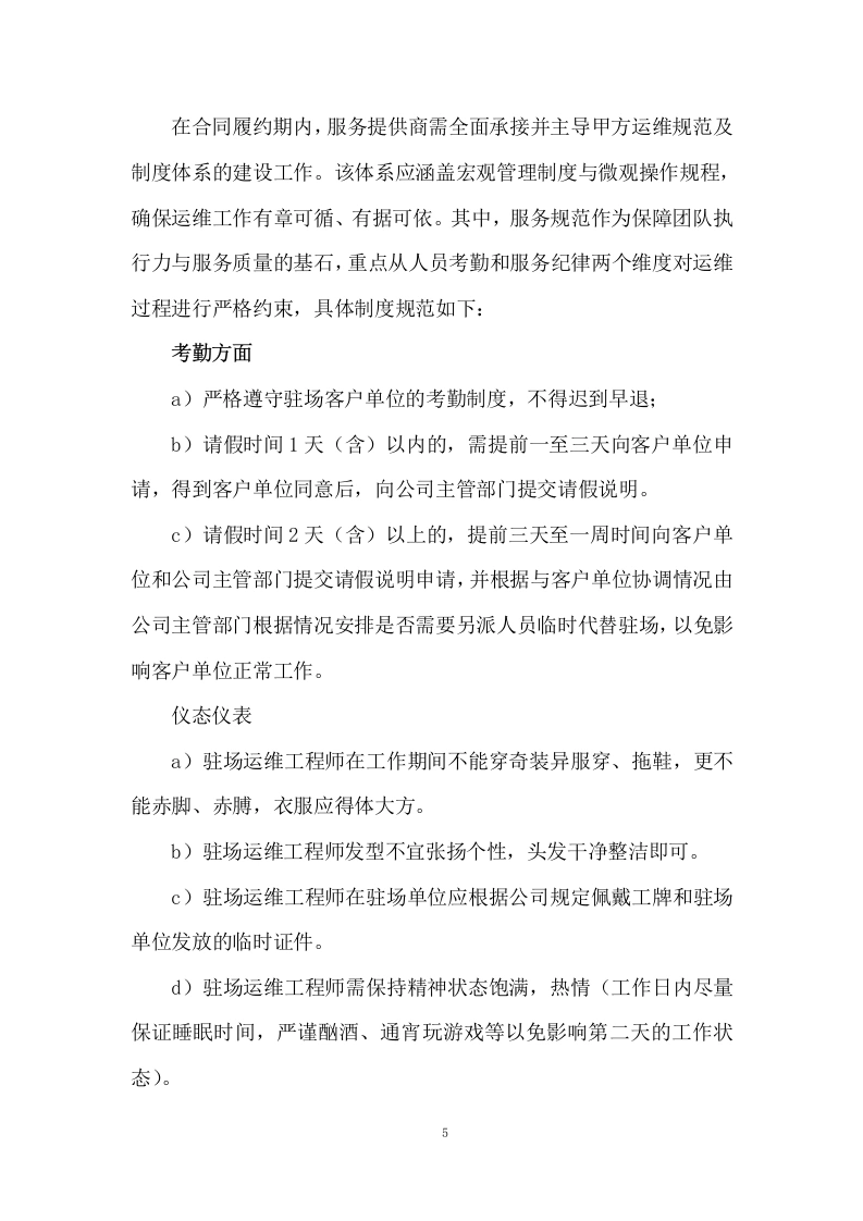 图片[5]-驻场运维服务应关注人员管理