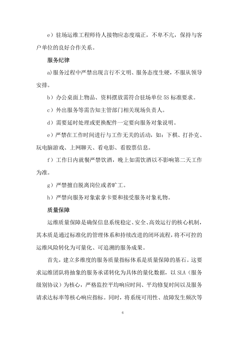 图片[6]-驻场运维服务应关注人员管理