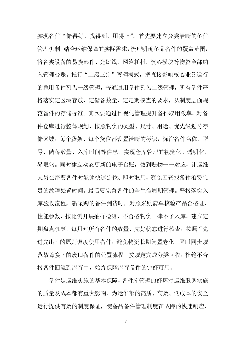 图片[8]-驻场运维服务应关注人员管理
