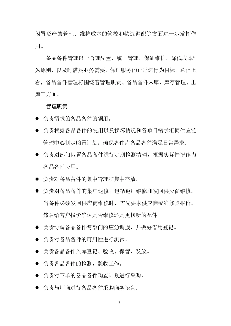 图片[9]-驻场运维服务应关注人员管理