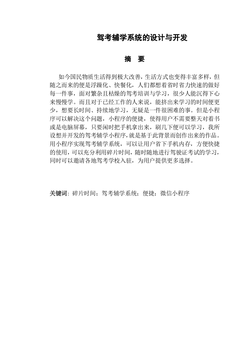 驾考辅学系统的设计与开发-知知文库网
