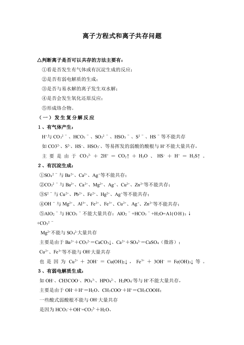 高中化学离子反应讲义