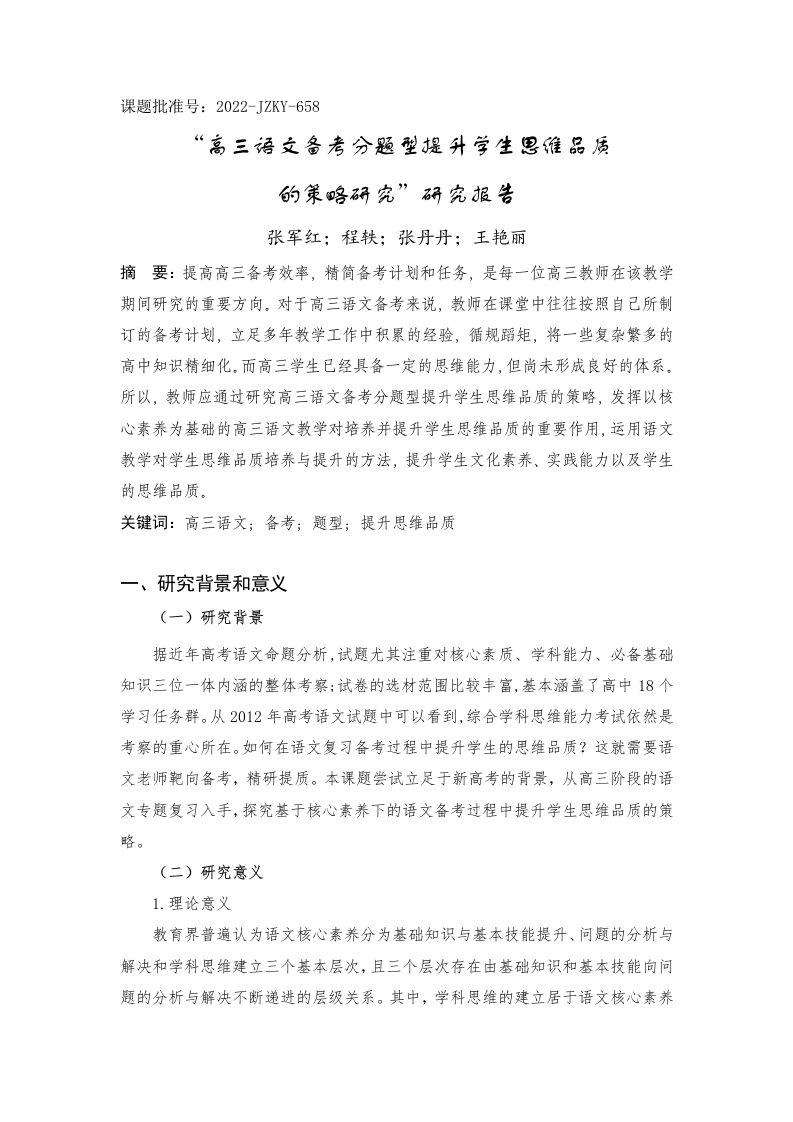 高中语文备考分题型提升学生思维品质的策略研究