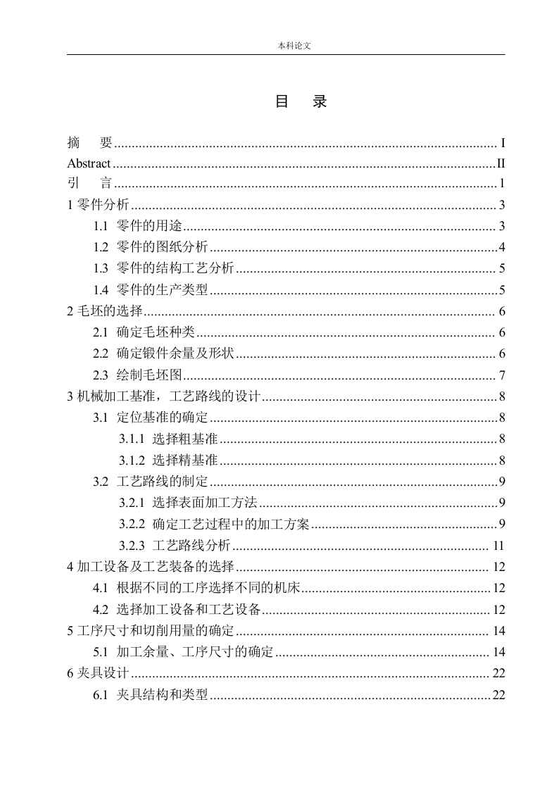 高压气瓶固定支耳加工工艺设计-知知文库网