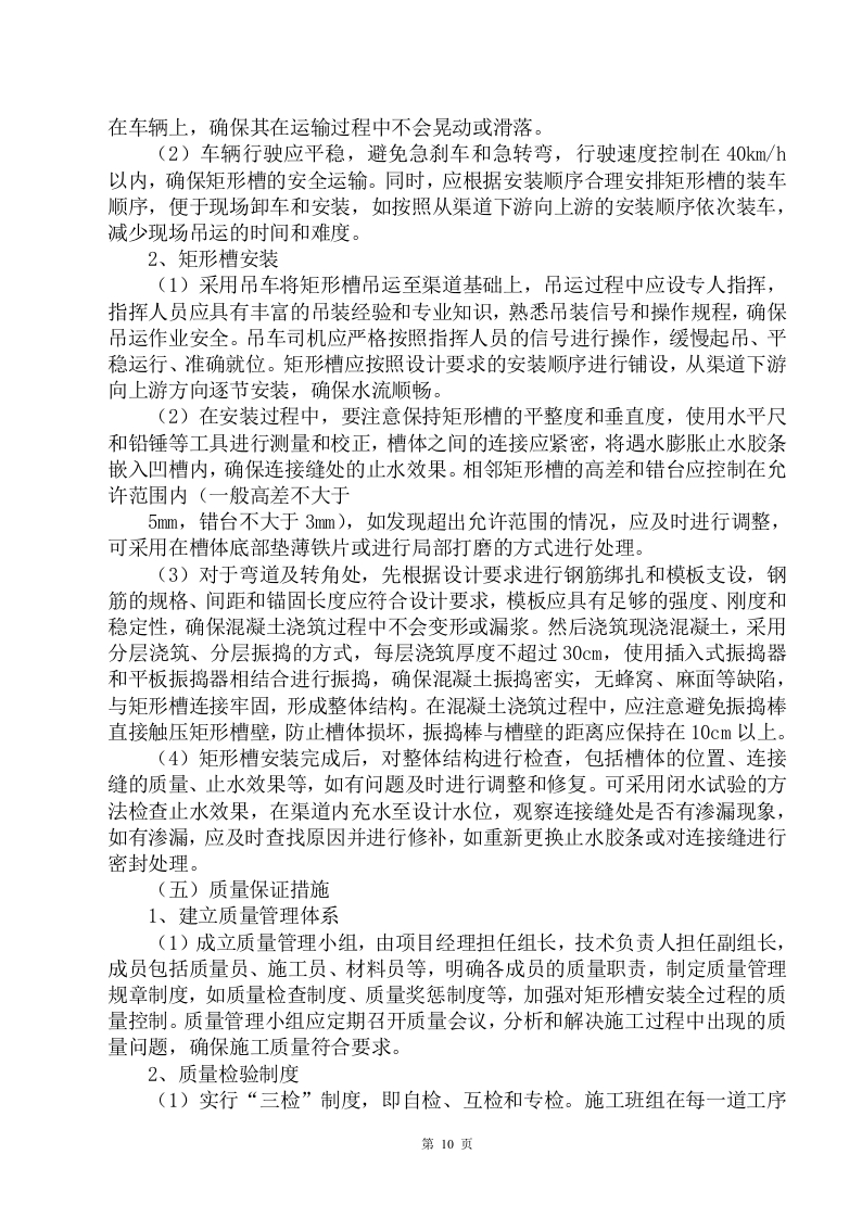 图片[11]-高标准农田施工工艺与重难点分析