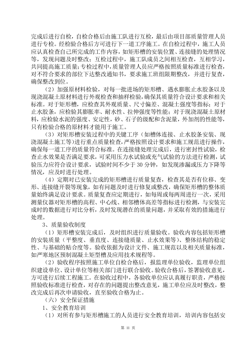图片[12]-高标准农田施工工艺与重难点分析