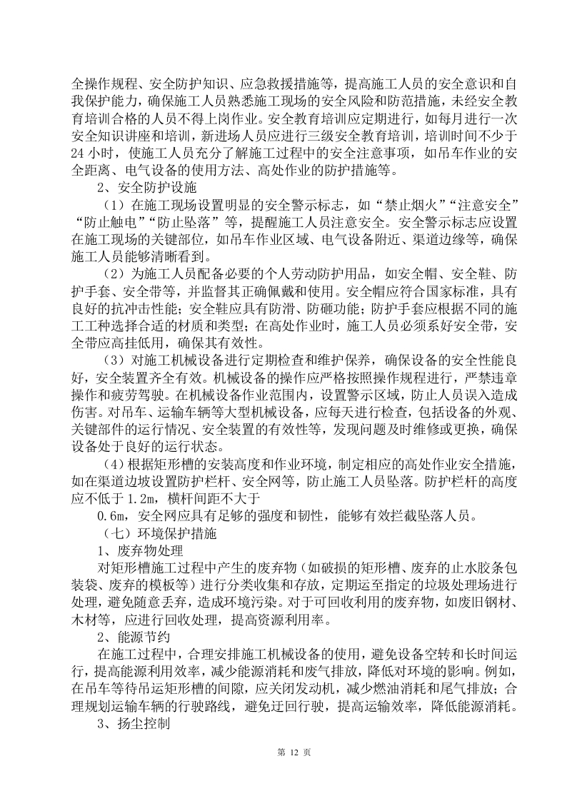 图片[13]-高标准农田施工工艺与重难点分析