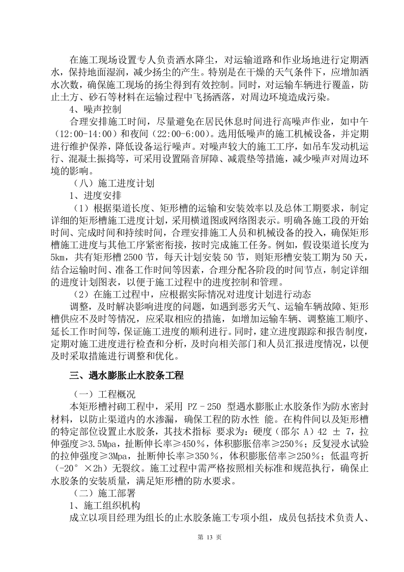 图片[14]-高标准农田施工工艺与重难点分析