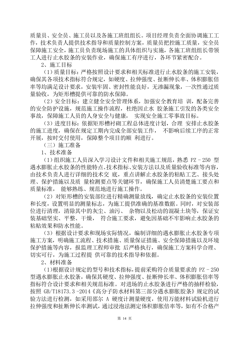 图片[15]-高标准农田施工工艺与重难点分析