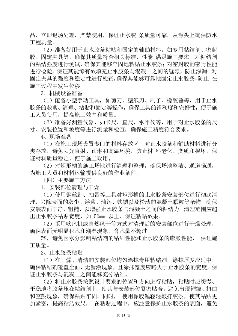 图片[16]-高标准农田施工工艺与重难点分析