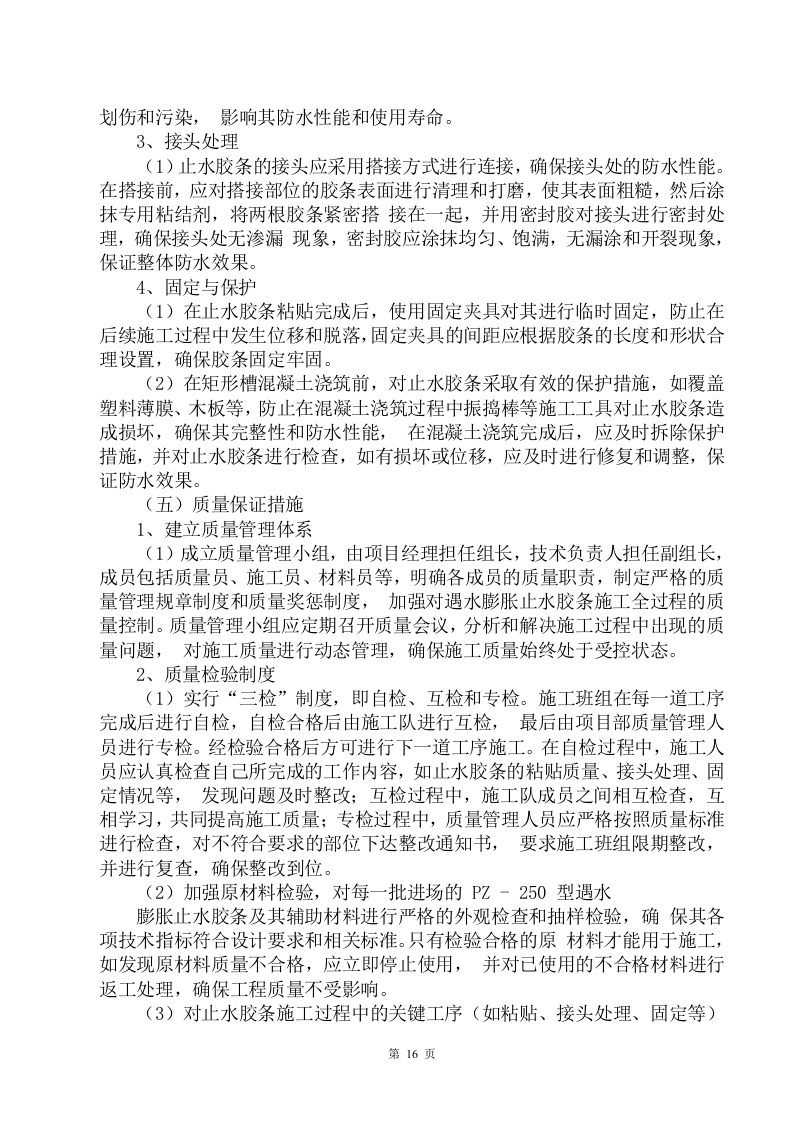图片[17]-高标准农田施工工艺与重难点分析