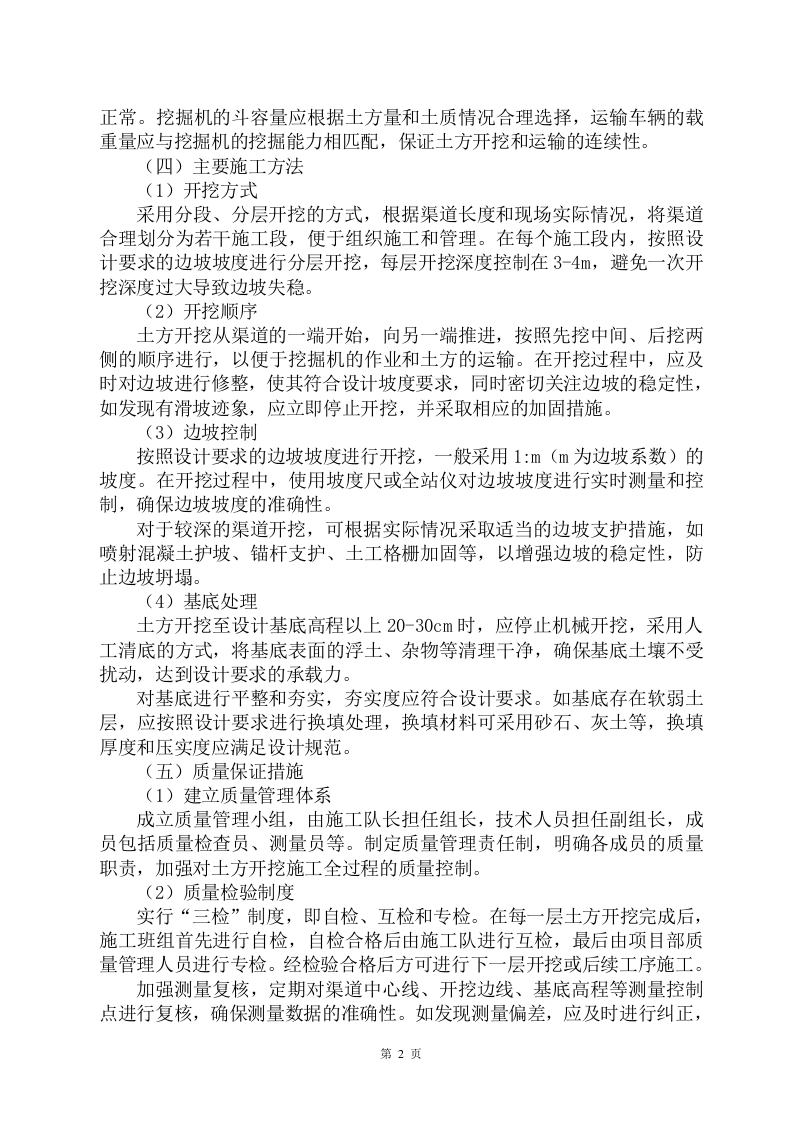 图片[3]-高标准农田施工工艺与重难点分析