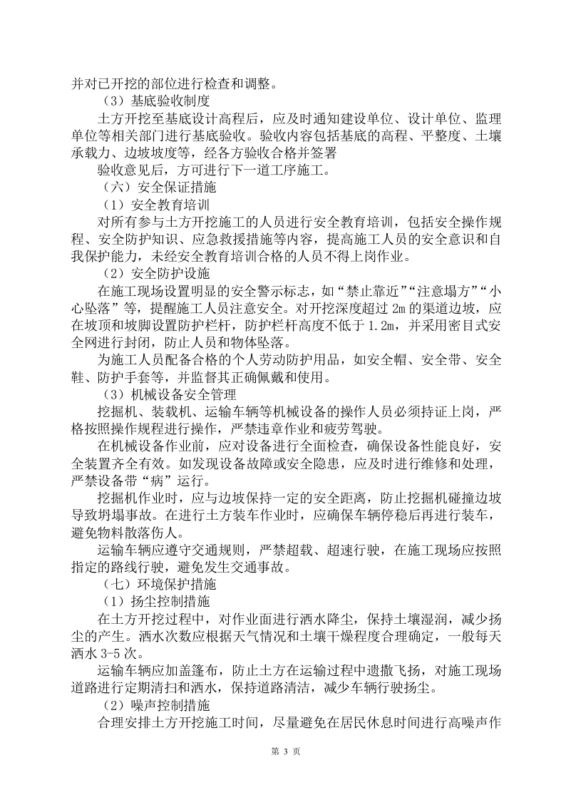 图片[4]-高标准农田施工工艺与重难点分析