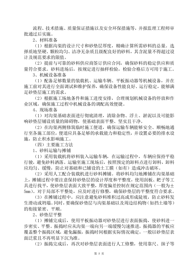图片[6]-高标准农田施工工艺与重难点分析