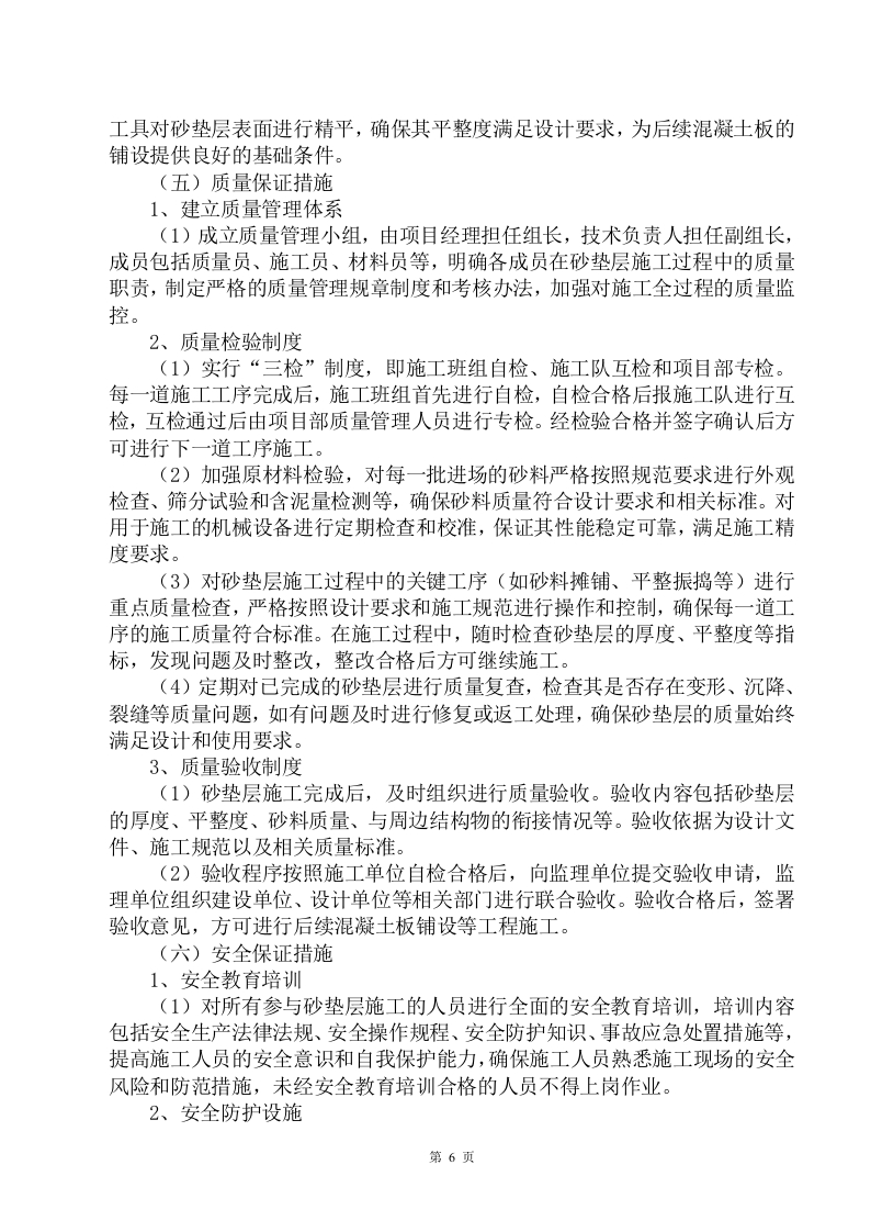 图片[7]-高标准农田施工工艺与重难点分析