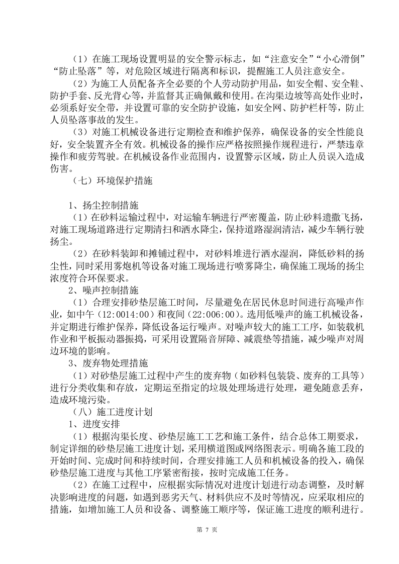 图片[8]-高标准农田施工工艺与重难点分析