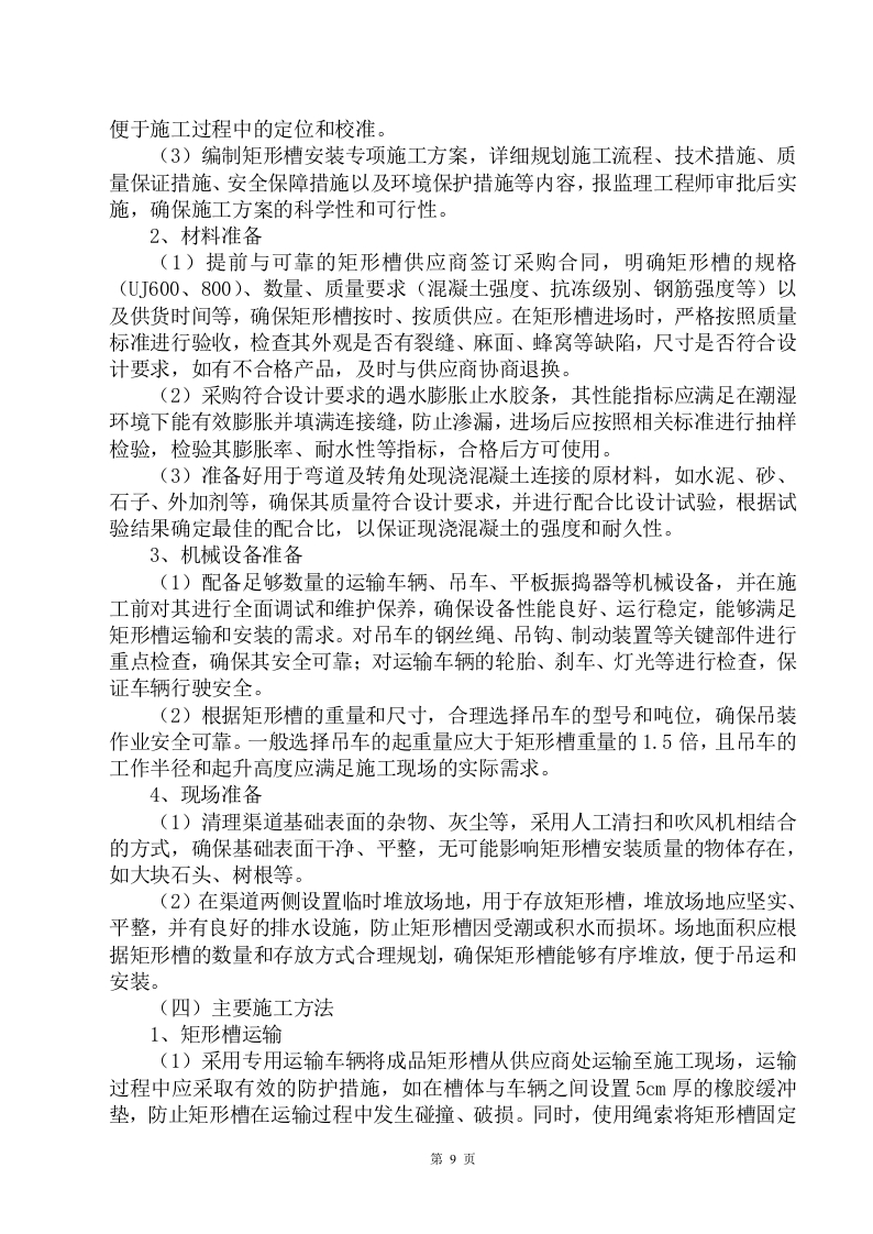 图片[10]-高标准农田施工工艺与重难点分析